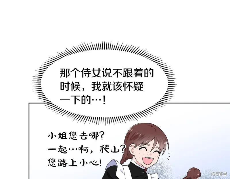 穿进女儿写的欧风小说里？,第47话,第54张