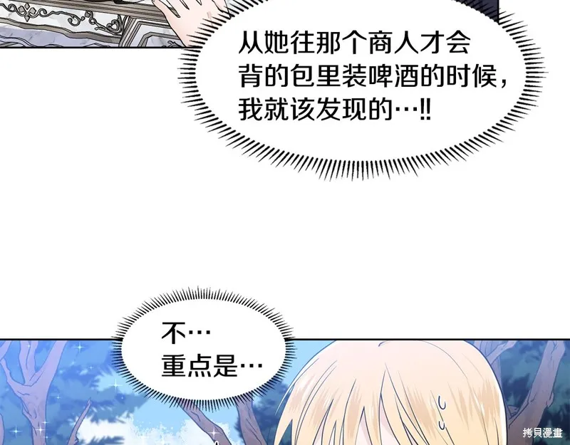 穿进女儿写的欧风小说里？,第47话,第56张