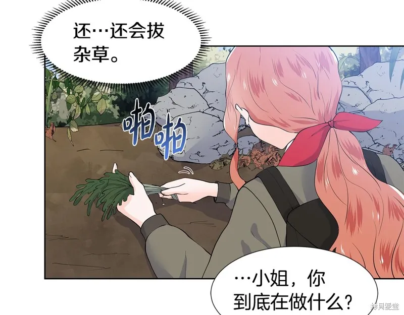 穿进女儿写的欧风小说里？,第47话,第61张