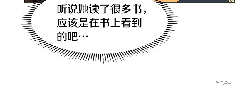 穿进女儿写的欧风小说里？,第47话,第66张