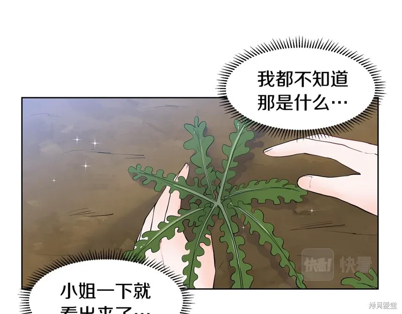 穿进女儿写的欧风小说里？,第47话,第67张
