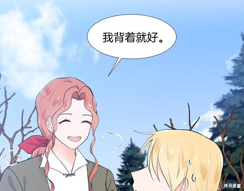 穿进女儿写的欧风小说里？,第47话,第75张