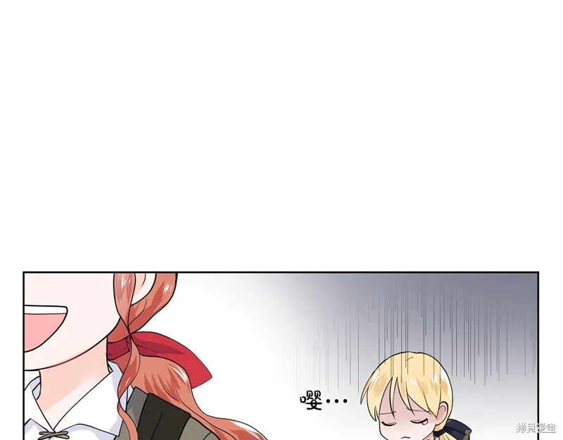 穿进女儿写的欧风小说里？,第47话,第77张