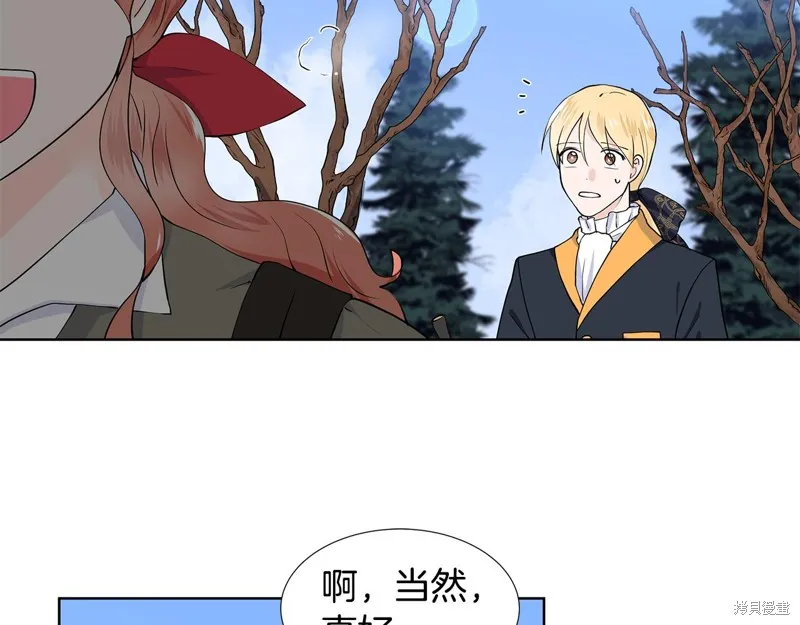 穿进女儿写的欧风小说里？,第47话,第87张