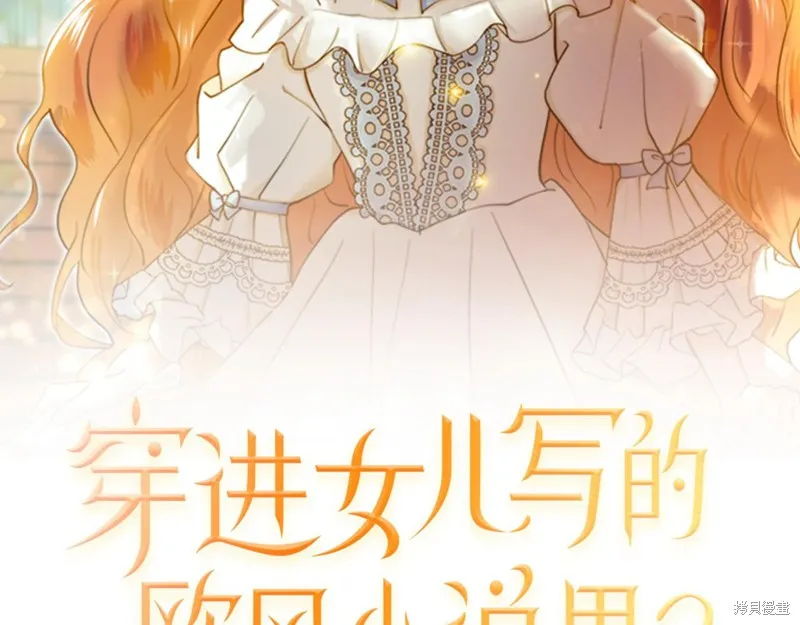 穿进女儿写的欧风小说里？,第47话,第9张