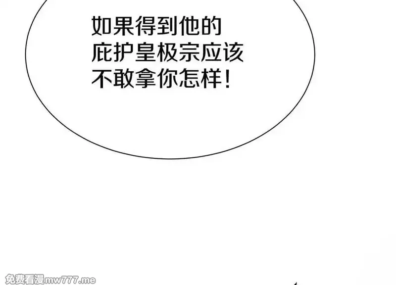 这届魔道不太行,第76话上 千幽门覆没,第100张