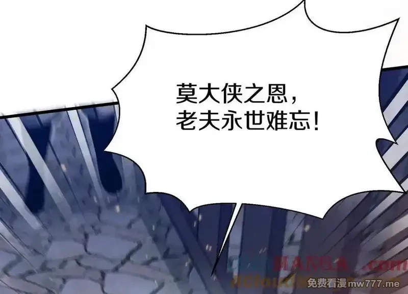 这届魔道不太行,第76话上 千幽门覆没,第101张