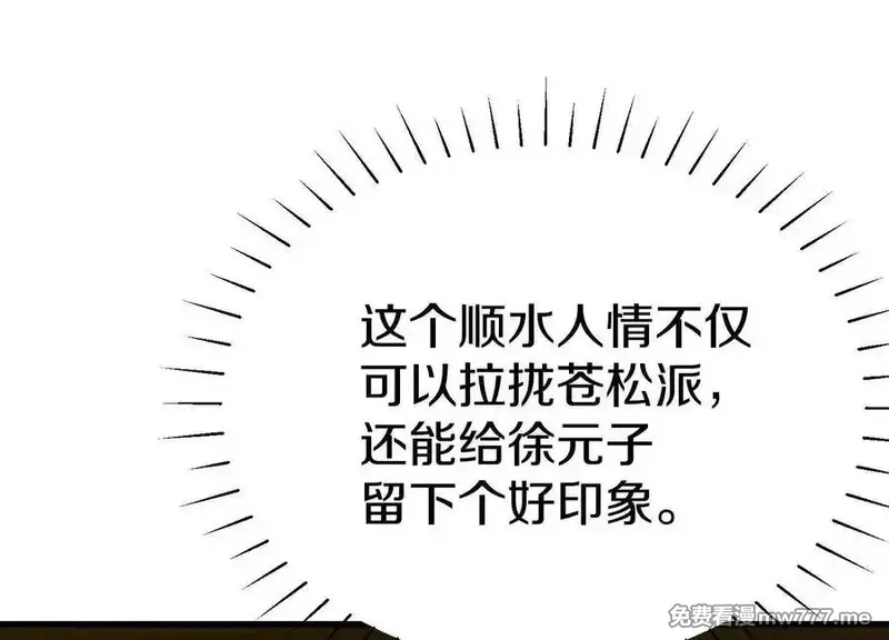 这届魔道不太行,第76话上 千幽门覆没,第106张