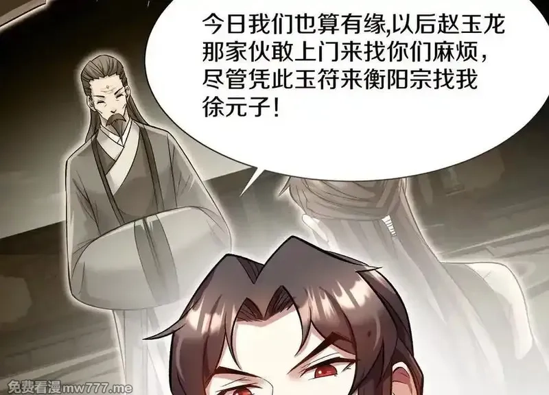 这届魔道不太行,第76话上 千幽门覆没,第108张
