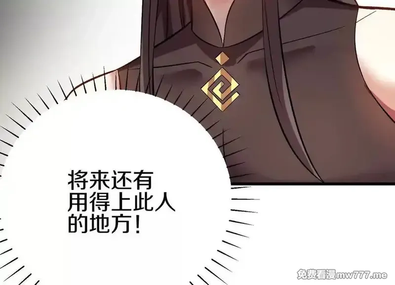 这届魔道不太行,第76话上 千幽门覆没,第110张