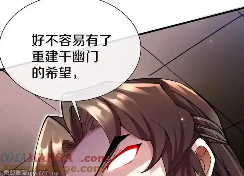 这届魔道不太行,第76话上 千幽门覆没,第133张