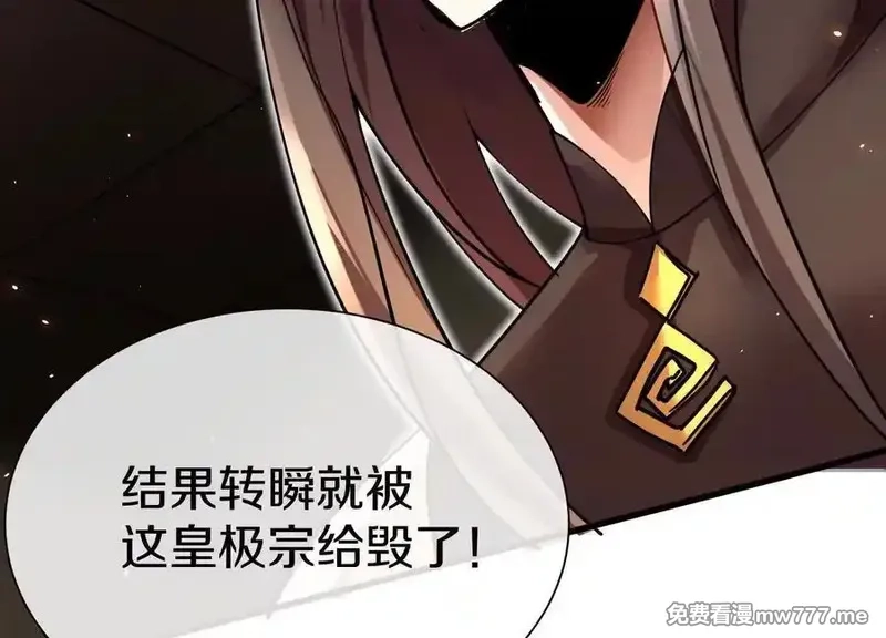 这届魔道不太行,第76话上 千幽门覆没,第135张