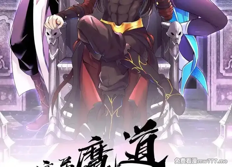 这届魔道不太行,第76话上 千幽门覆没,第2张