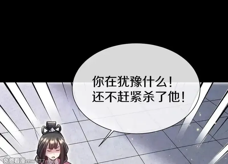 这届魔道不太行,第76话上 千幽门覆没,第30张
