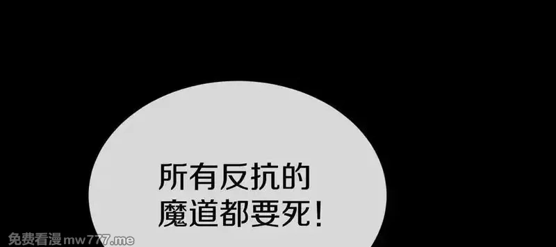 这届魔道不太行,第76话上 千幽门覆没,第34张
