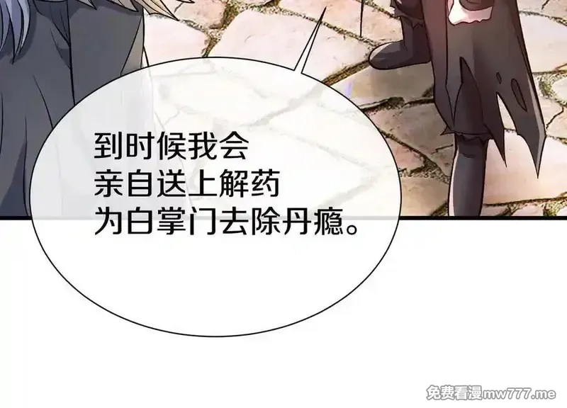 这届魔道不太行,第76话上 千幽门覆没,第94张