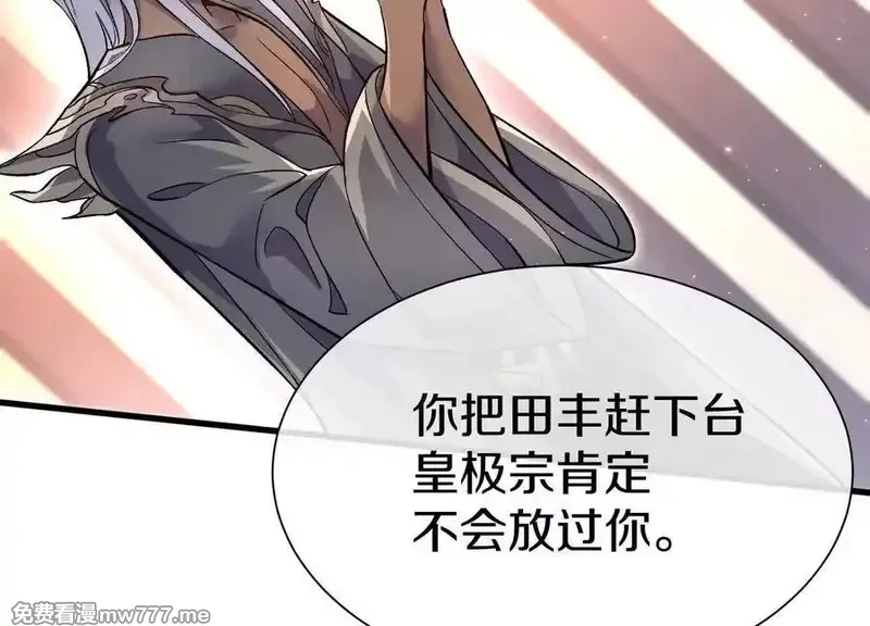 这届魔道不太行,第76话上 千幽门覆没,第98张