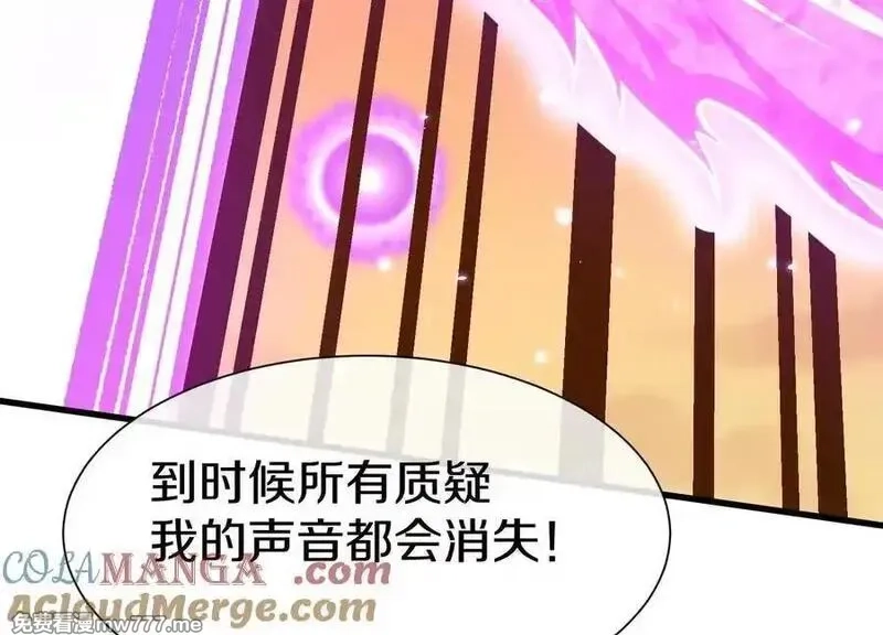这届魔道不太行,第86话上 领域,第101张