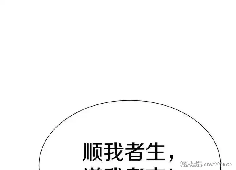 这届魔道不太行,第86话上 领域,第103张