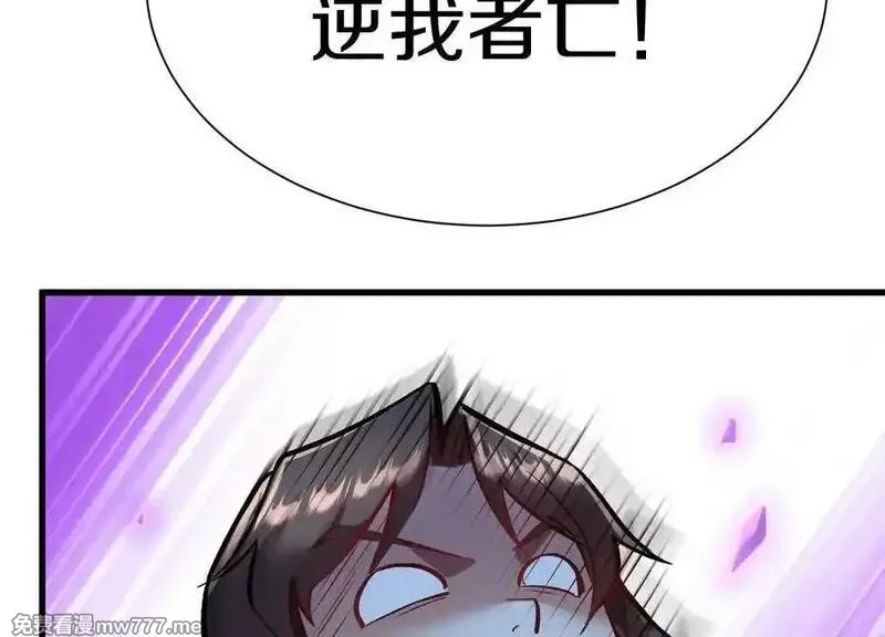 这届魔道不太行,第86话上 领域,第104张