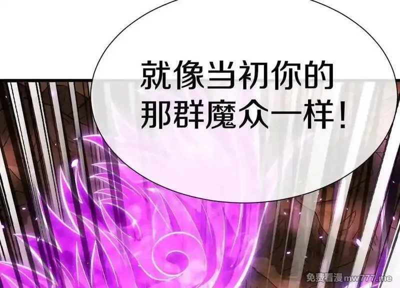 这届魔道不太行,第86话上 领域,第107张