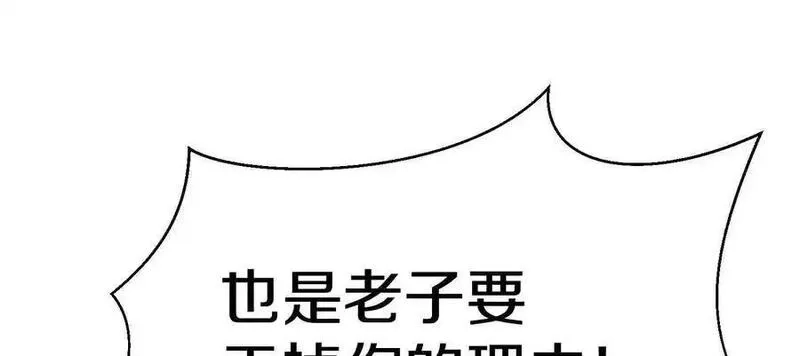 这届魔道不太行,第86话上 领域,第124张