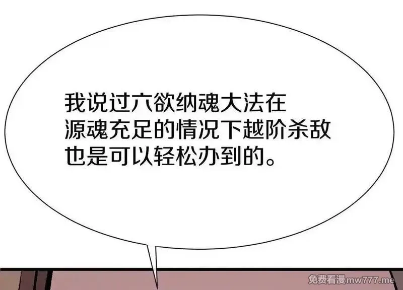 这届魔道不太行,第86话上 领域,第144张