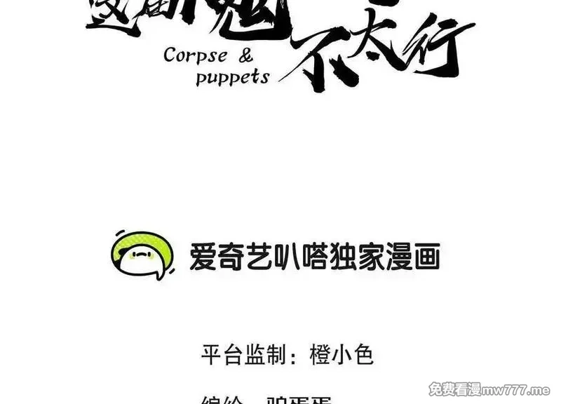 这届魔道不太行,第86话上 领域,第3张