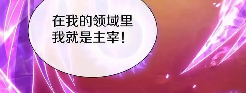这届魔道不太行,第86话上 领域,第34张