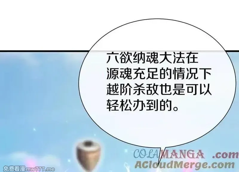这届魔道不太行,第86话上 领域,第5张