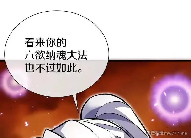 这届魔道不太行,第86话上 领域,第56张