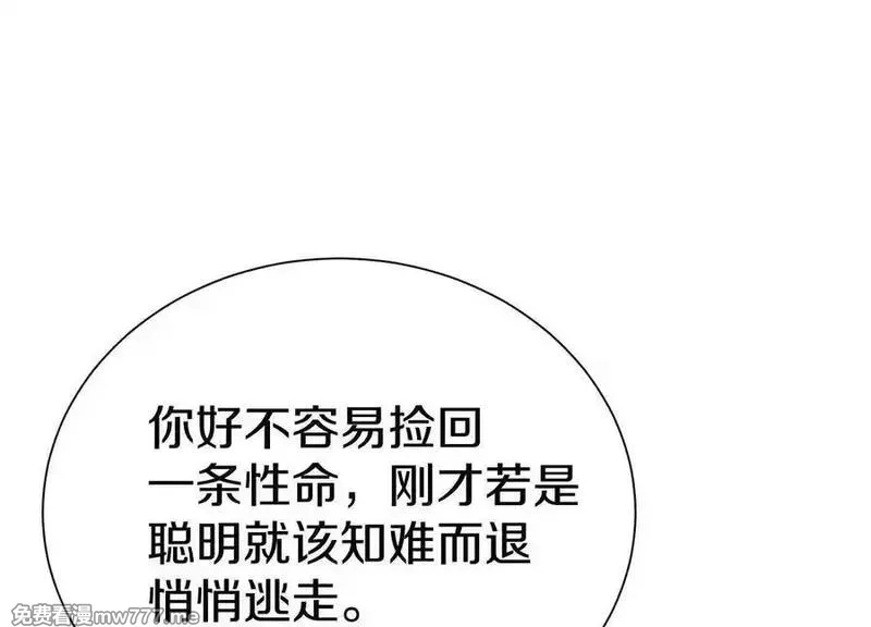 这届魔道不太行,第86话上 领域,第76张