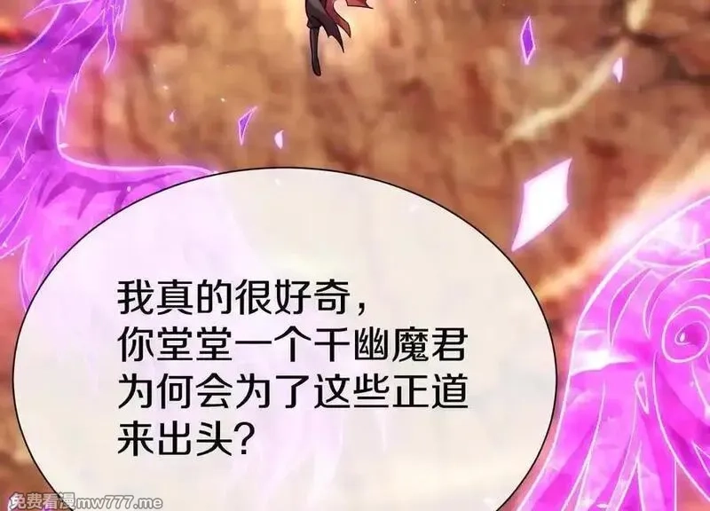 这届魔道不太行,第86话上 领域,第83张