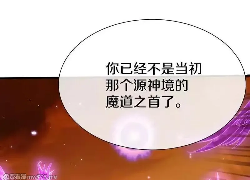 这届魔道不太行,第86话上 领域,第91张