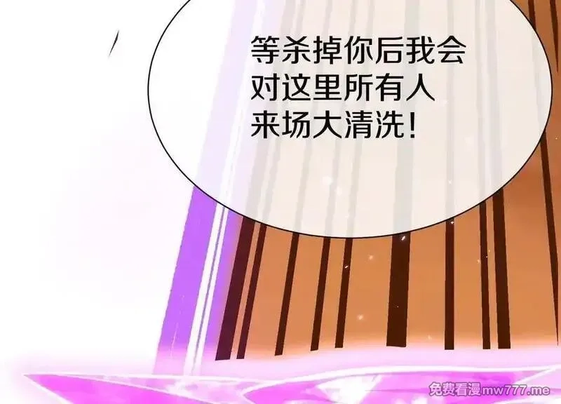 这届魔道不太行,第86话上 领域,第99张