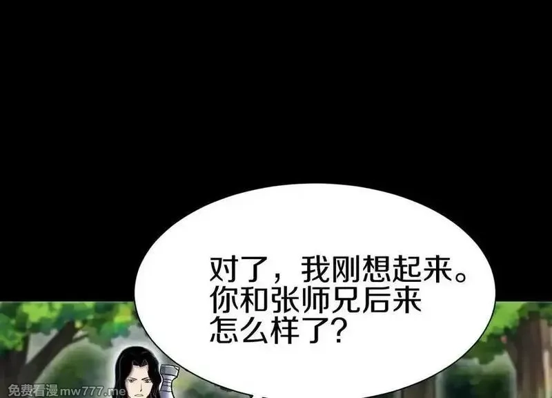 这届魔道不太行,第83话下 超越,第108张