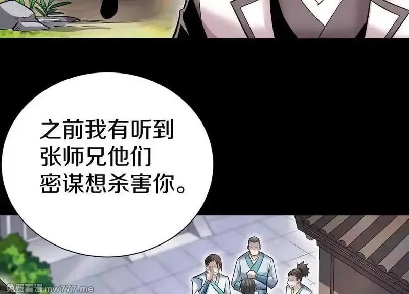 这届魔道不太行,第83话下 超越,第110张
