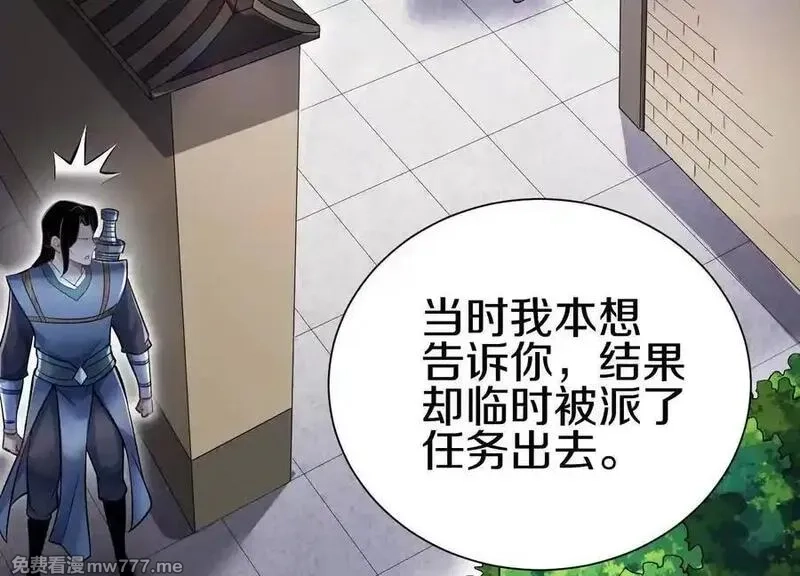 这届魔道不太行,第83话下 超越,第112张
