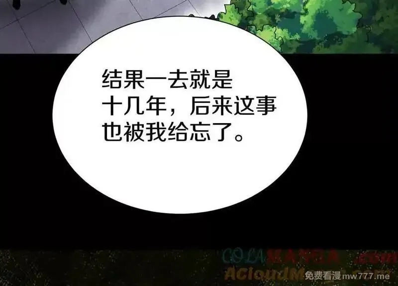 这届魔道不太行,第83话下 超越,第113张