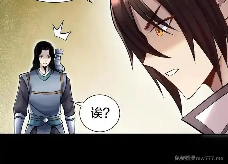 这届魔道不太行,第83话下 超越,第116张
