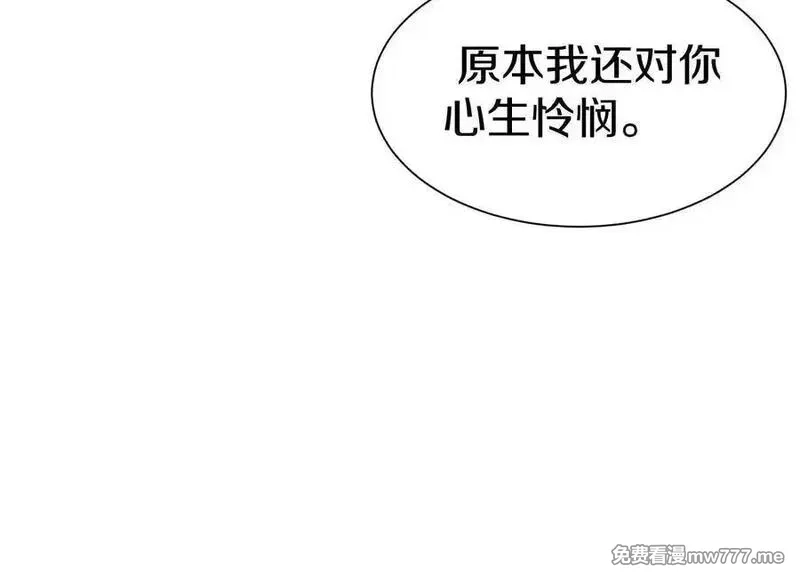 这届魔道不太行,第83话下 超越,第12张