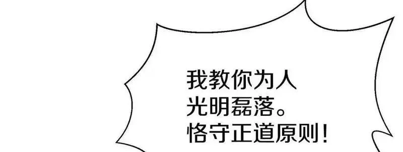 这届魔道不太行,第83话下 超越,第18张