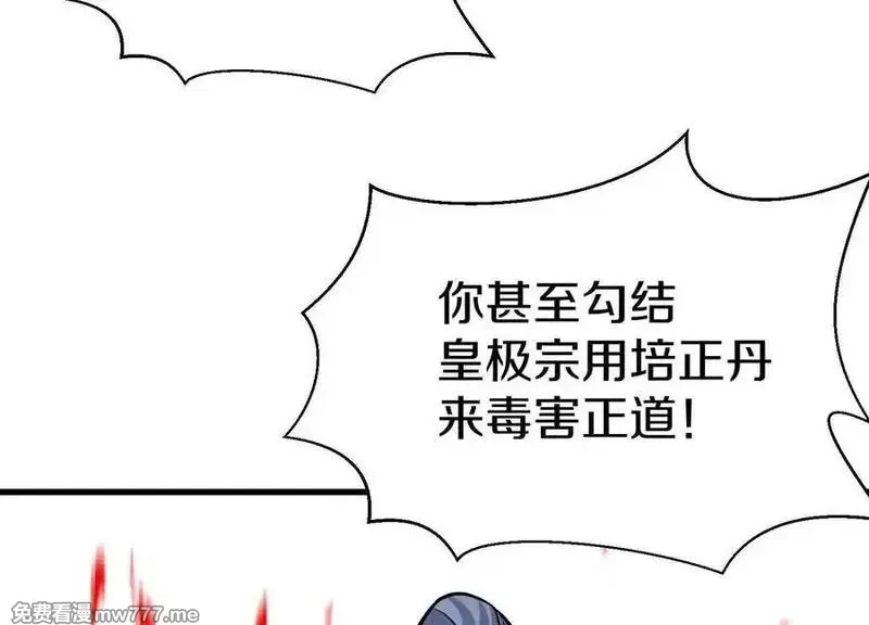 这届魔道不太行,第83话下 超越,第23张