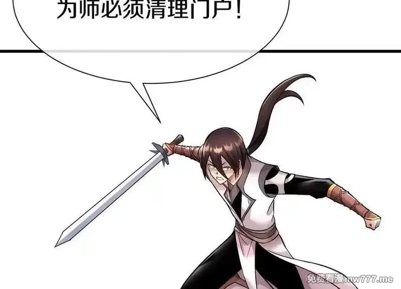 这届魔道不太行,第83话下 超越,第28张