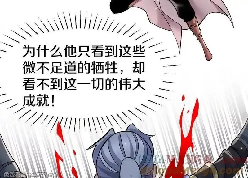 这届魔道不太行,第83话下 超越,第29张