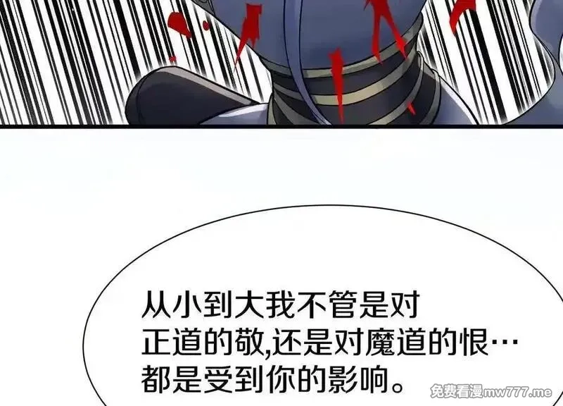 这届魔道不太行,第83话下 超越,第31张