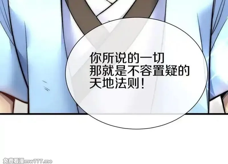 这届魔道不太行,第83话下 超越,第42张