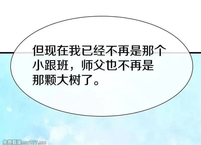 这届魔道不太行,第83话下 超越,第44张