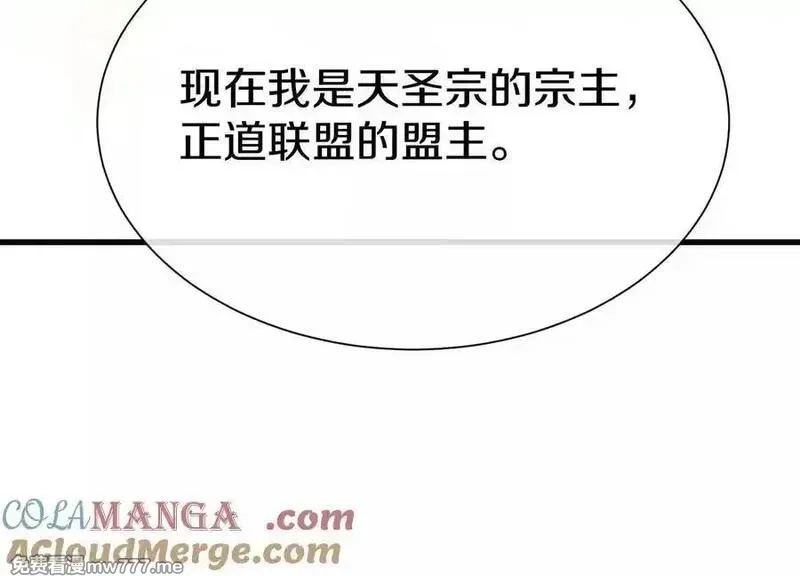 这届魔道不太行,第83话下 超越,第49张