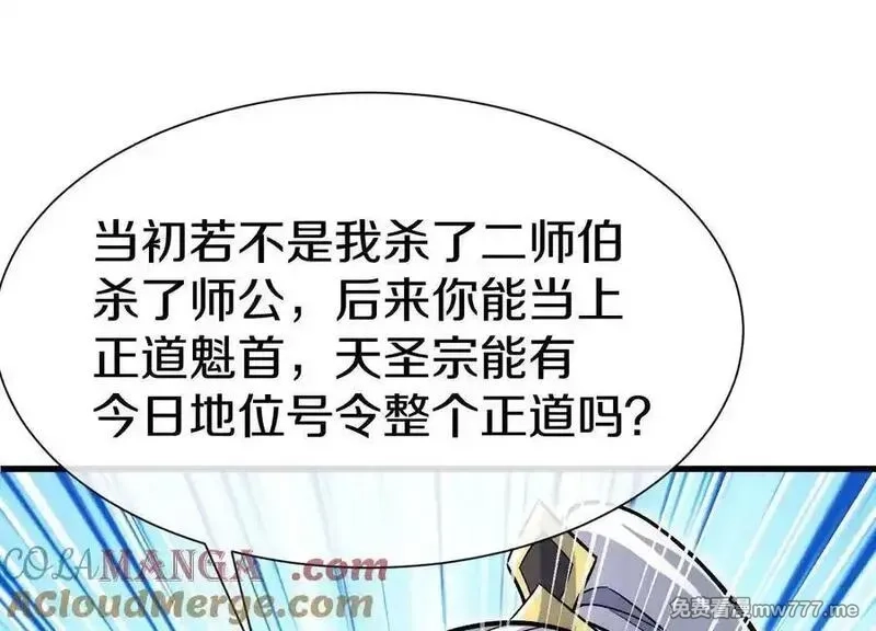 这届魔道不太行,第83话下 超越,第5张